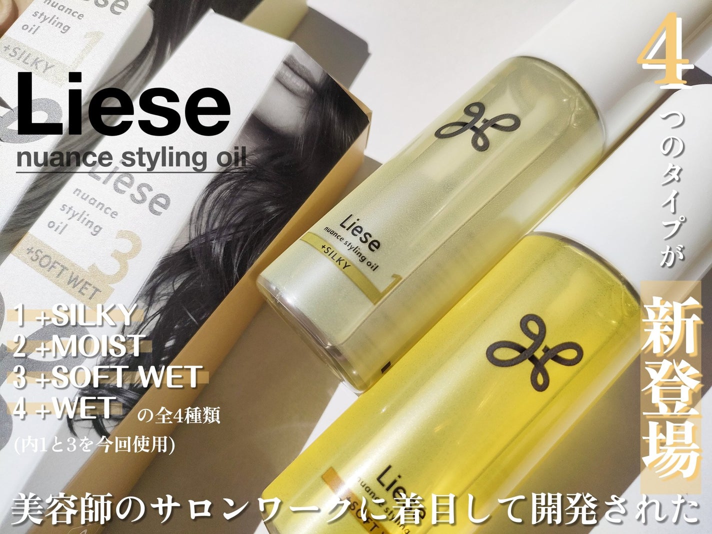 ニュアンススタイリングオイル +モイスト/リーゼ/ヘアオイルを使ったクチコミ(1枚目)