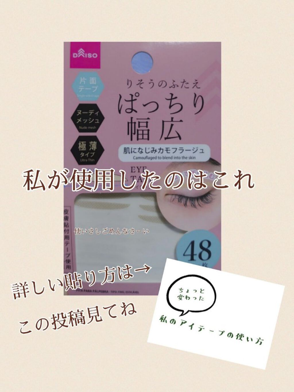 ぱっちり幅広アイテープ/DAISO/二重まぶた用アイテムを使ったクチコミ（2枚目）
