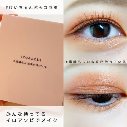 イロアソビ 4色アイパレット/iroasobi/アイシャドウパレットを使ったクチコミ(1枚目)