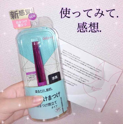 「塗るつけまつげ」自まつげ際立てタイプ/デジャヴュ/マスカラを使ったクチコミ(1枚目)