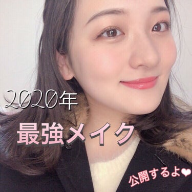 今更ですが…

りりあんの2020年集大成メイクを紹介👼💛



今までうっす〜いメイクをしてきましたが、
(昨日うっすいメイク載せてるので良ければ見に来てください笑)


初めてしっかり、そして濃いメ