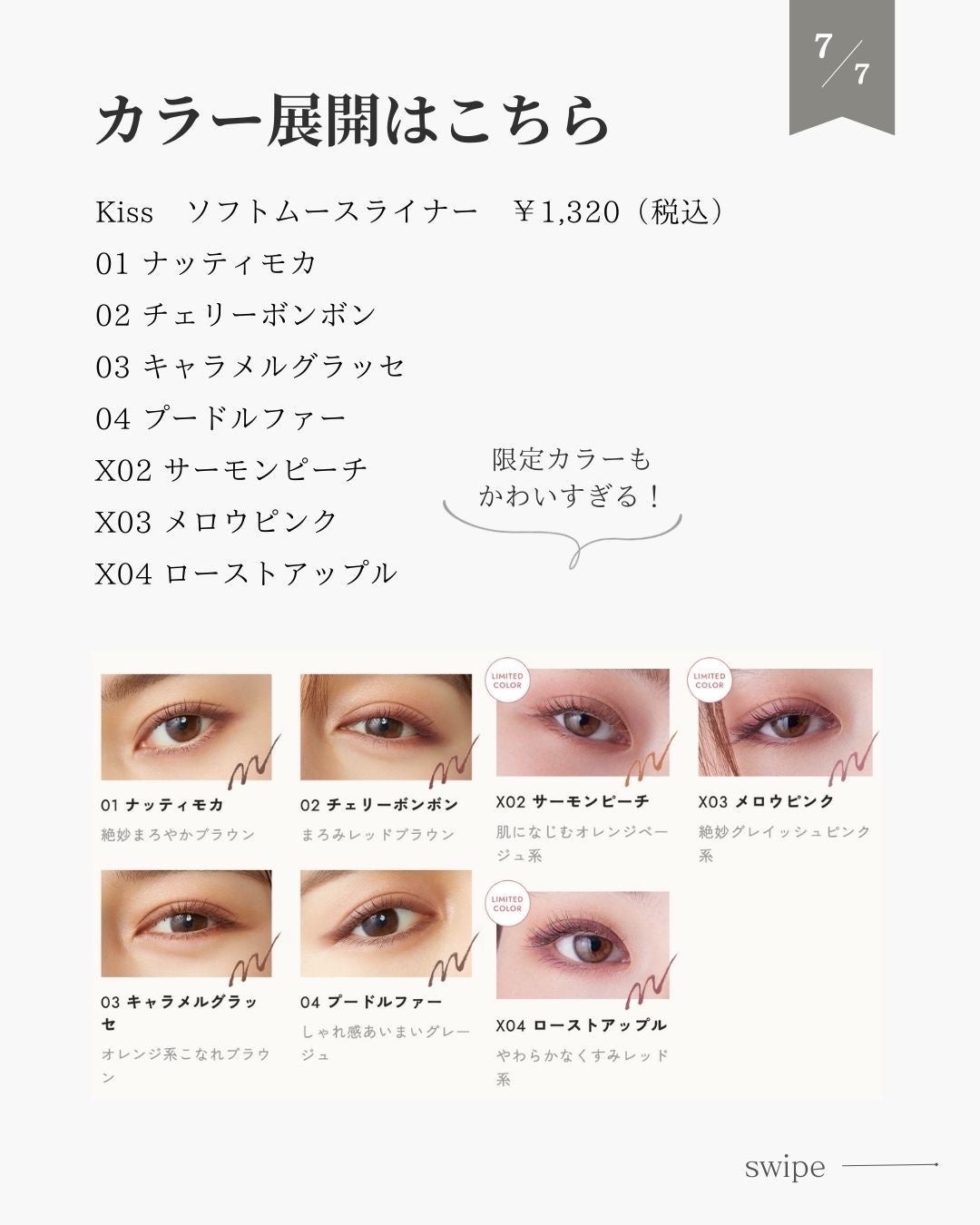 ソフトムースライナー/KiSS/ペンシルアイライナーを使ったクチコミ(8枚目)