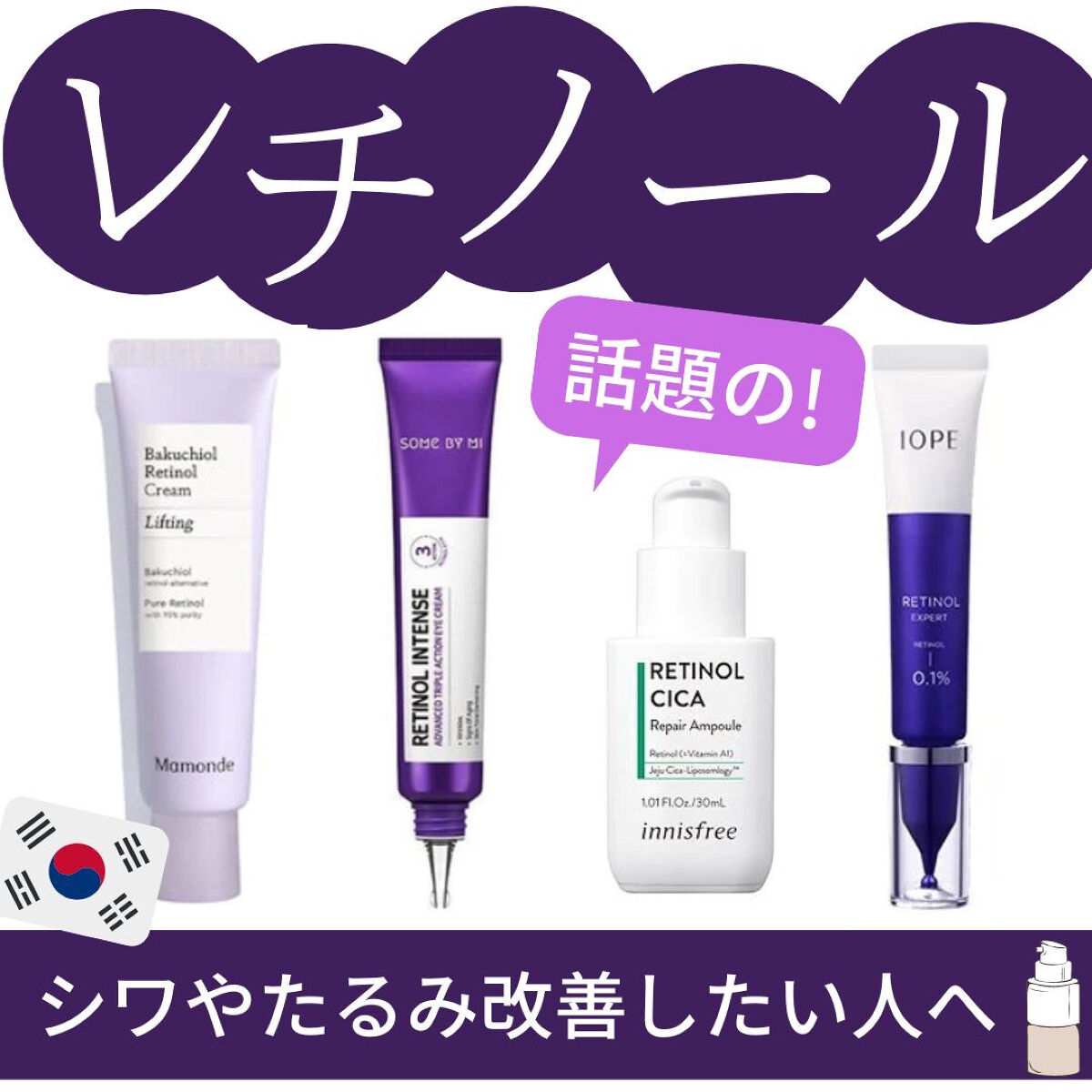 レチノール エキスパート0.1%/IOPE/美容液を使ったクチコミ（1枚目）