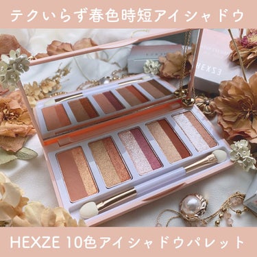 スターライトファントム 10色アイシャドウパレット/HEXZE（ヘックスゼ）/パウダーアイシャドウを使ったクチコミ（1枚目）