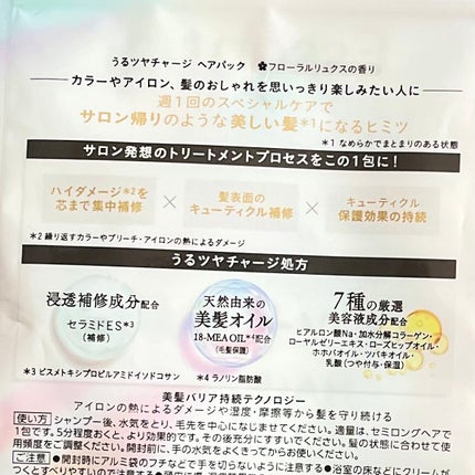 ザビューティ うるツヤチャージヘアパック/エッセンシャル/ヘアマスク・ヘアパックを使ったクチコミ(3枚目)