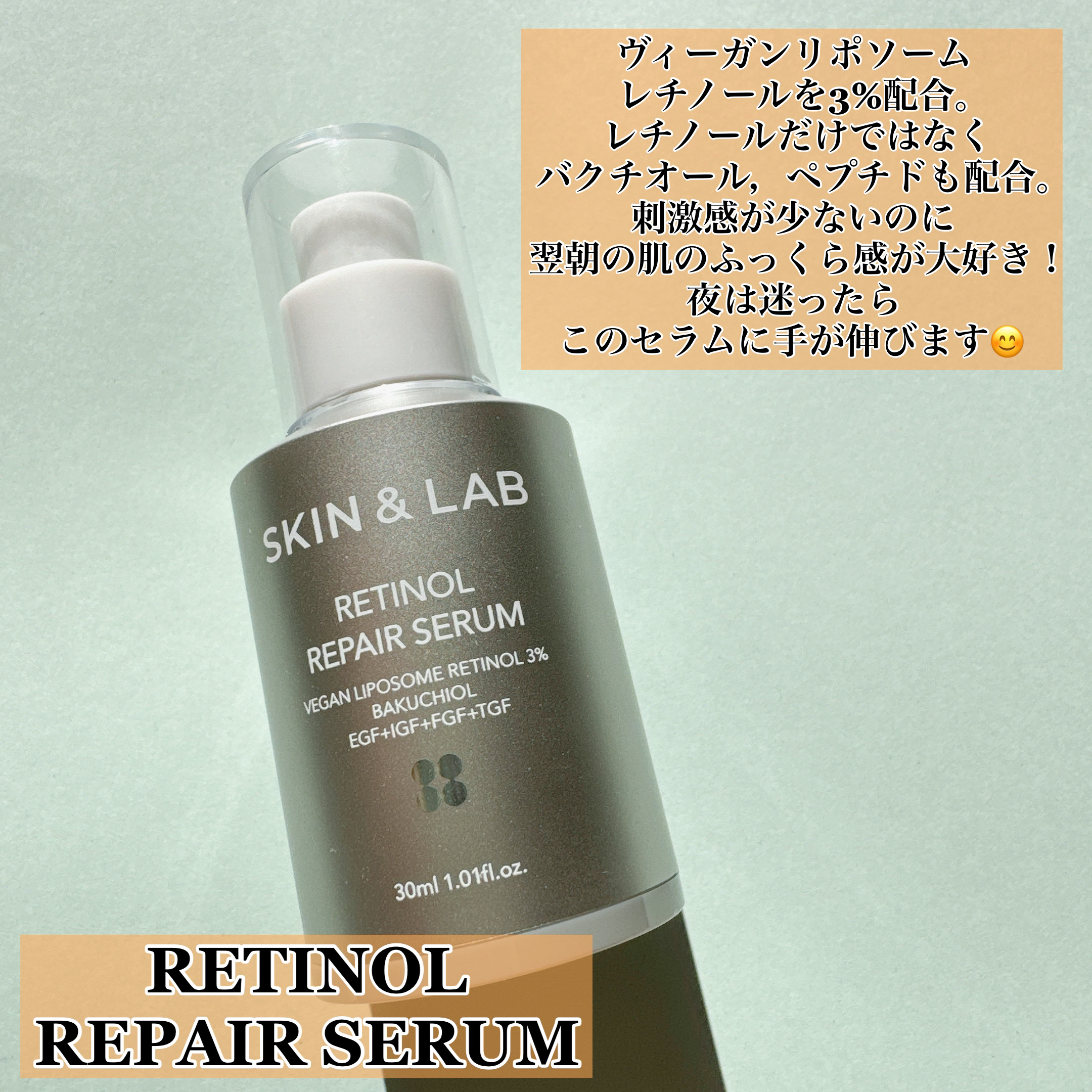 ヴィーガンリポソームレチノールセラム/SKIN&LAB/美容液を使ったクチコミ（2枚目）