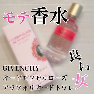 GIVENCHY オードモワゼル ローズ アラフォリ オーデトワレのクチコミ「こんにちは☺︎いちごです🍓

今回はまたまたQoo10メガ割り購入品を紹介しま

す！

参考.....」（1枚目）