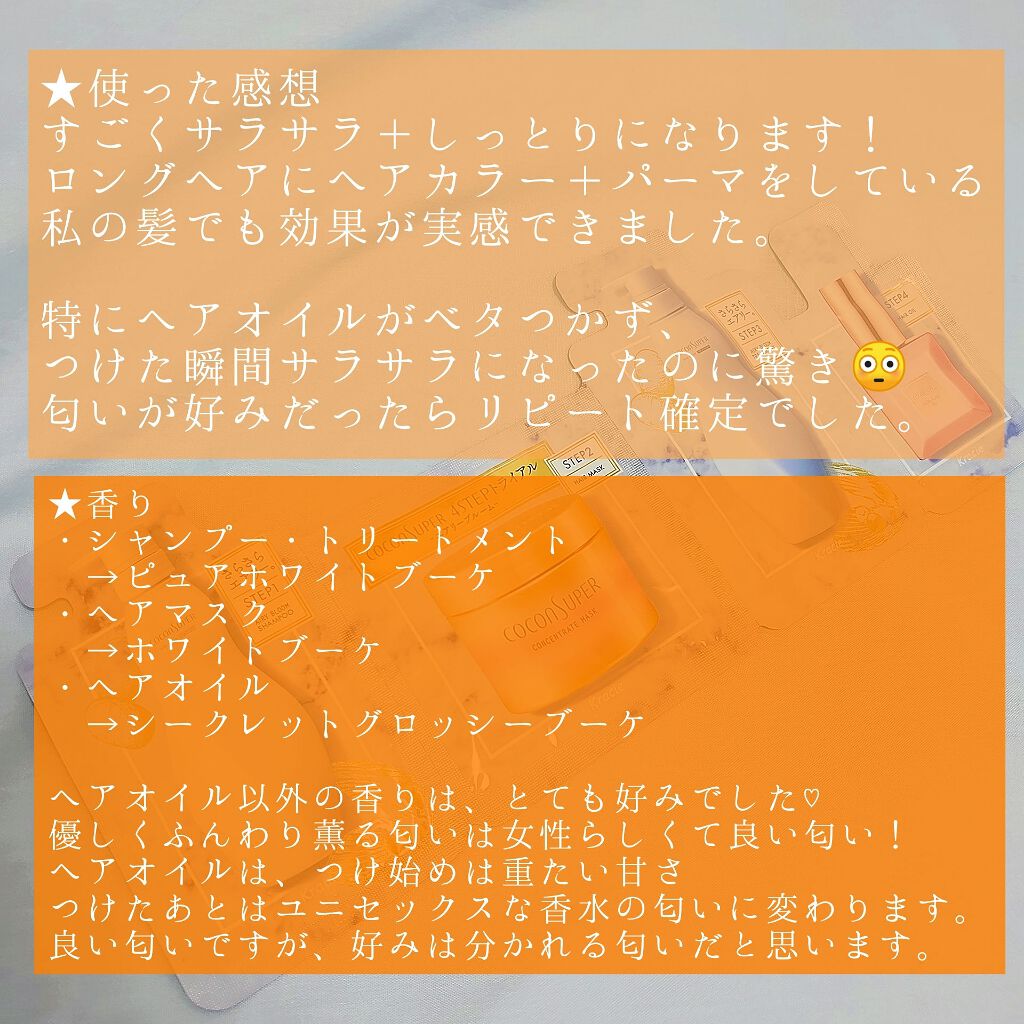 インナーコンフォートシャンプー／インテンシブリペアトリートメント（エアリーブルーム）/ココンシュペール/シャンプー・コンディショナーを使ったクチコミ（2枚目）