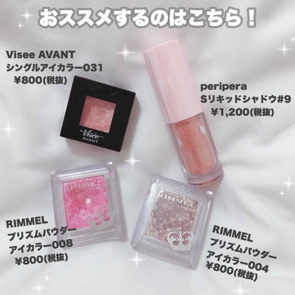 ヴィセ アヴァン シングルアイカラー/Visée/単色アイシャドウを使ったクチコミ(2枚目)