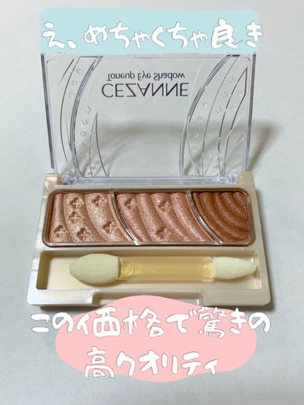 トーンアップアイシャドウ/CEZANNE/アイシャドウパレットを使ったクチコミ(1枚目)