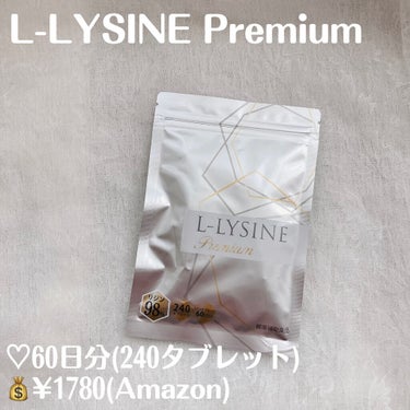 L-LYSINE/NEXUS/健康サプリメントを使ったクチコミ（2枚目）