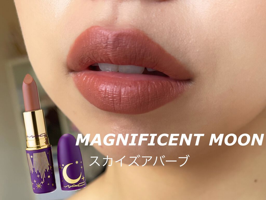 リップスティック M·A·C MAGNIFICENT MOON/M・A・C/口紅を使ったクチコミ（1枚目）