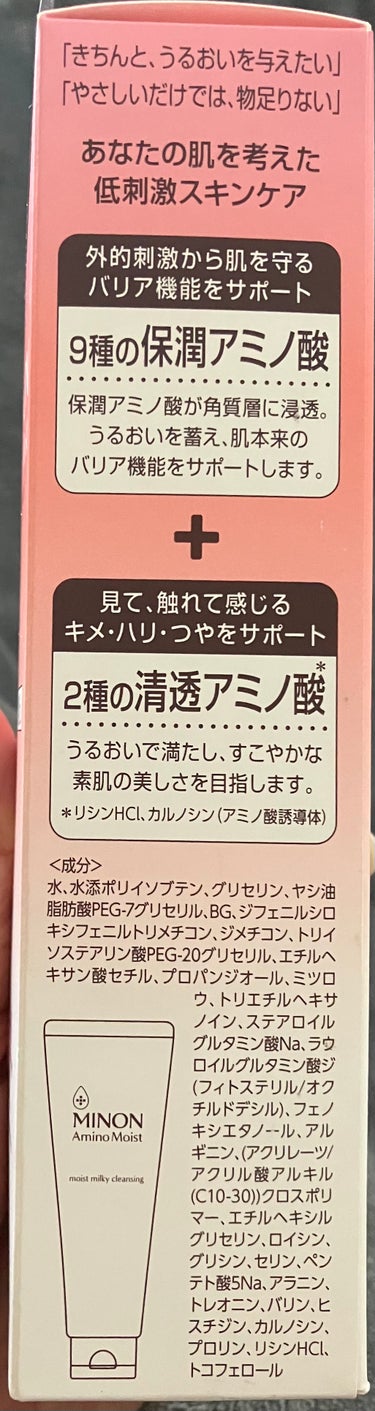 ミノン ミノン アミノモイスト モイストミルキィ クレンジングのクチコミ「美容皮膚科の先生にオイルクレンジングはおすすめしないよ〜って言われています。
キメが乱れるよ？.....」（3枚目）