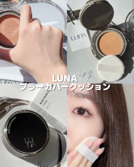 ブラーカバークッション/LUNA/クッションファンデーションを使ったクチコミ(6枚目)