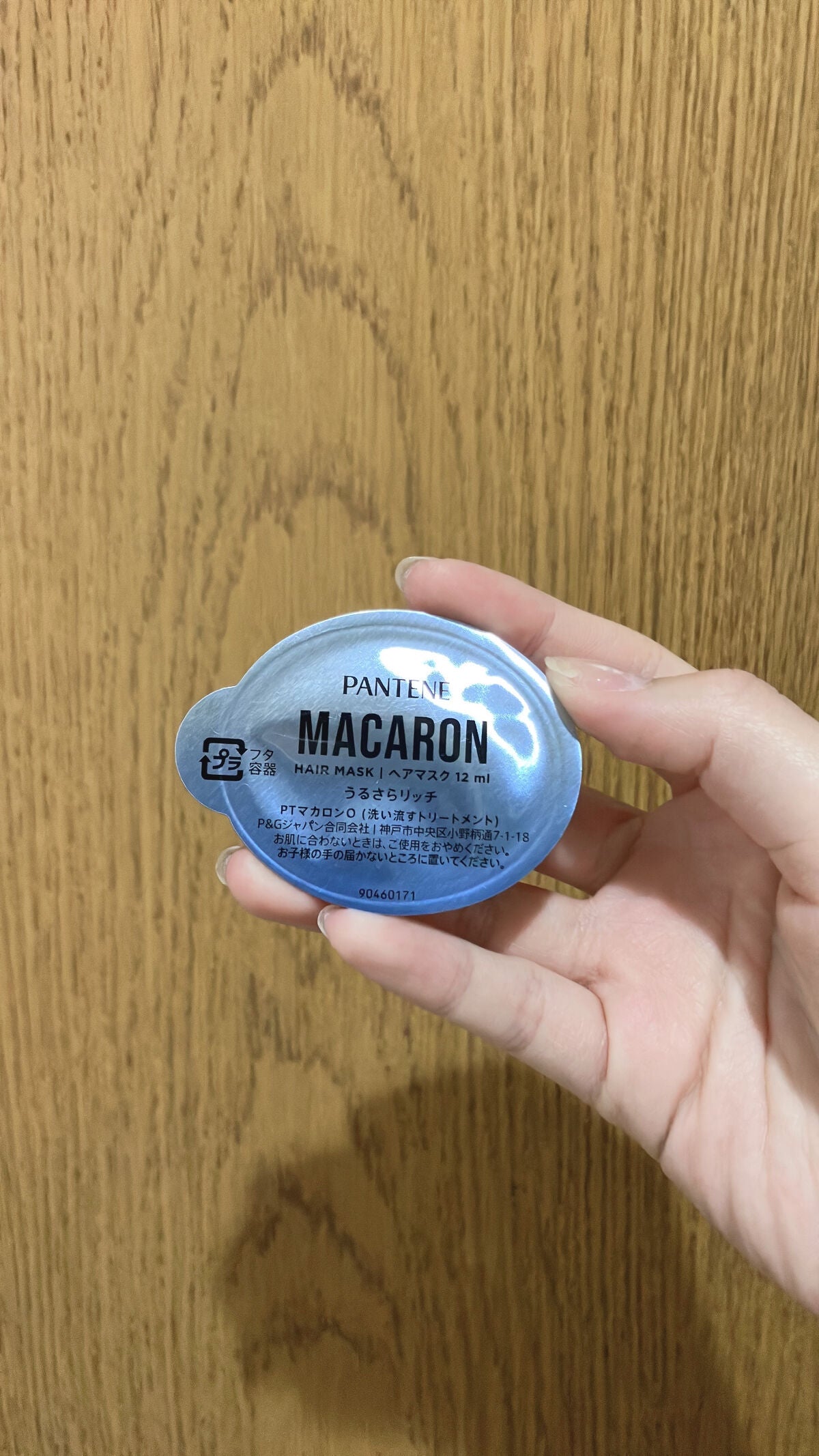 パンテーンマカロン ヘアマスク うるさらリッチ <洗い流すトリートメント>/パンテーン/ヘアマスク・ヘアパックを使ったクチコミ(2枚目)