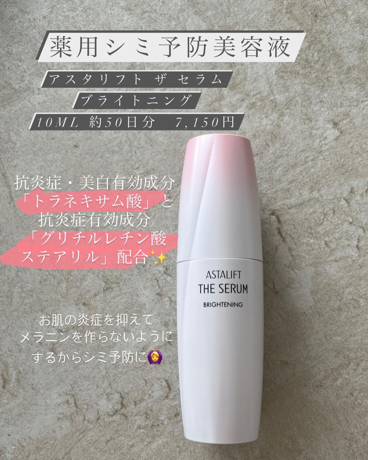 ザ セラム ブライトニング/アスタリフト/美容液を使ったクチコミ（1枚目）