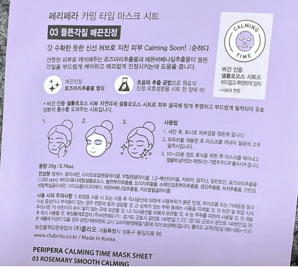 カーミング タイム マスク シート 03 ROSEMARY SMOOTH CALMING/PERIPERA/シートマスク・パックを使ったクチコミ（2枚目）
