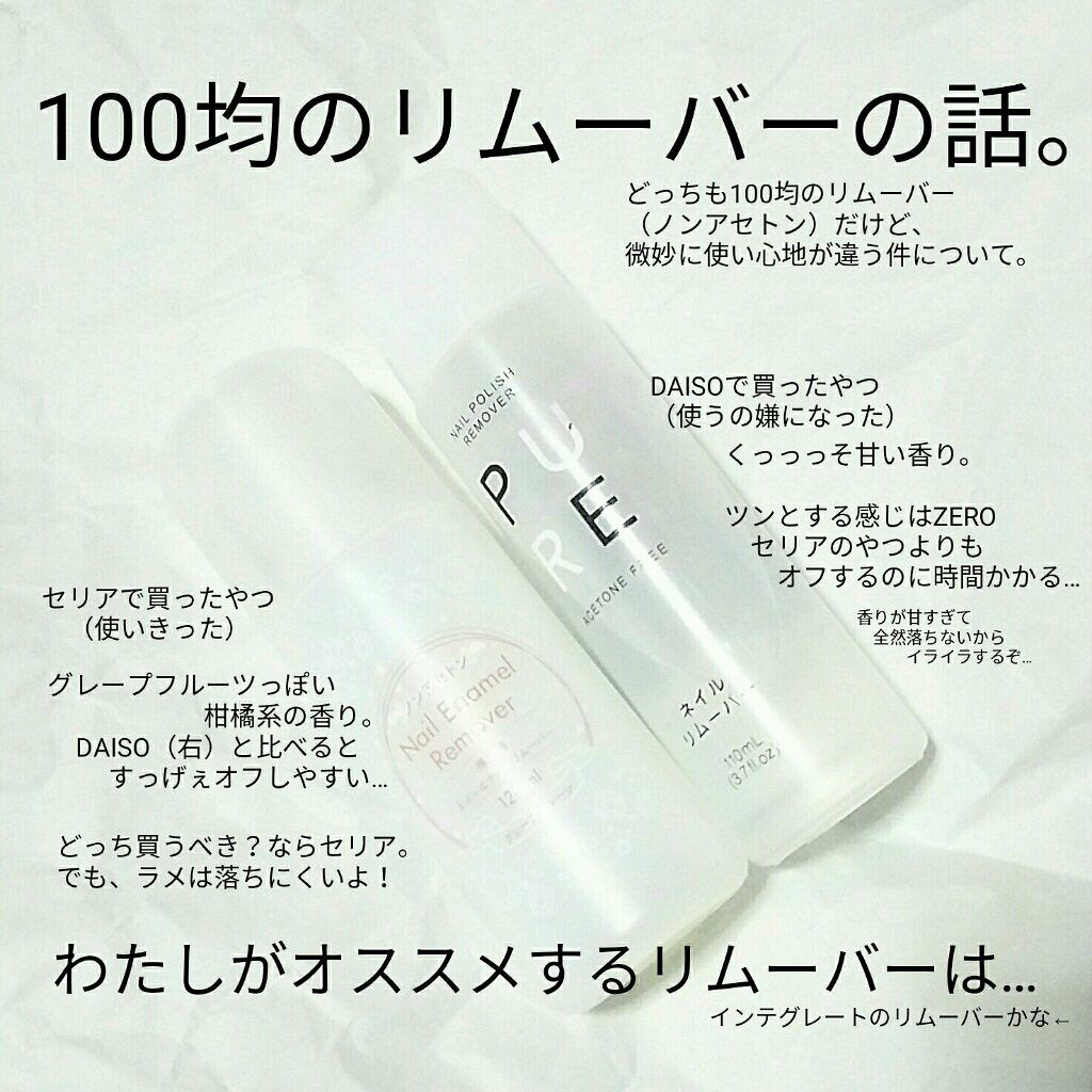 ノンアセトンネイルリムーバー/DAISO/除光液を使ったクチコミ（1枚目）