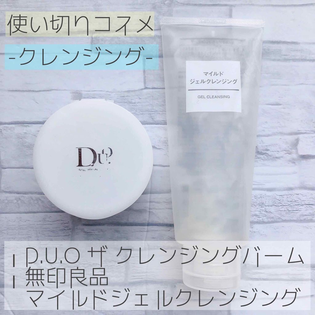 デュオ ザ クレンジングバーム/DUO/クレンジングバームを使ったクチコミ（1枚目）