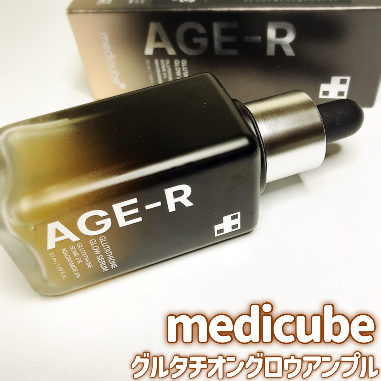 グルタチオングロウアンプル/MEDICUBE/美容液を使ったクチコミ（2枚目）