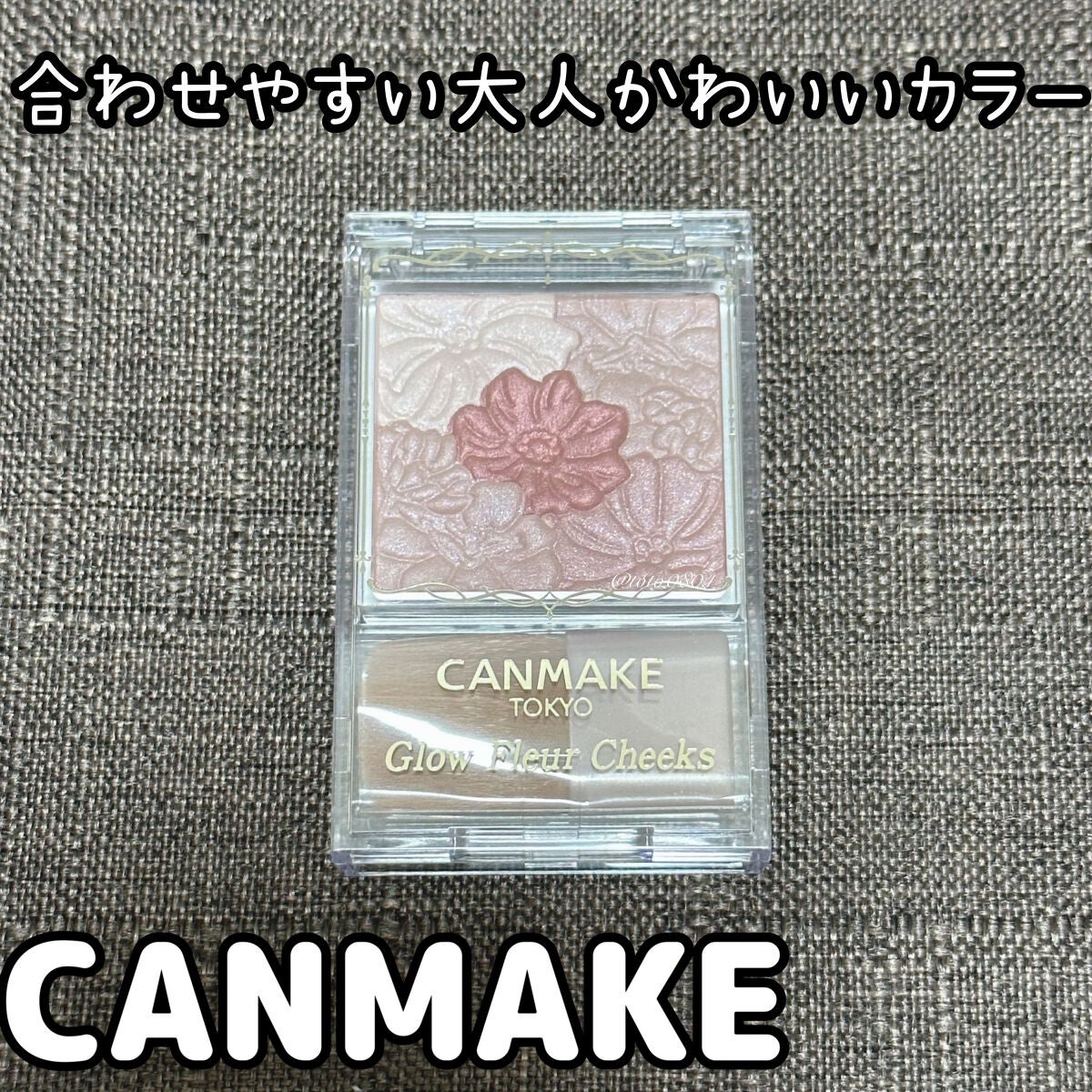 グロウフルールチークス/キャンメイク/パウダーチークを使ったクチコミ(1枚目)