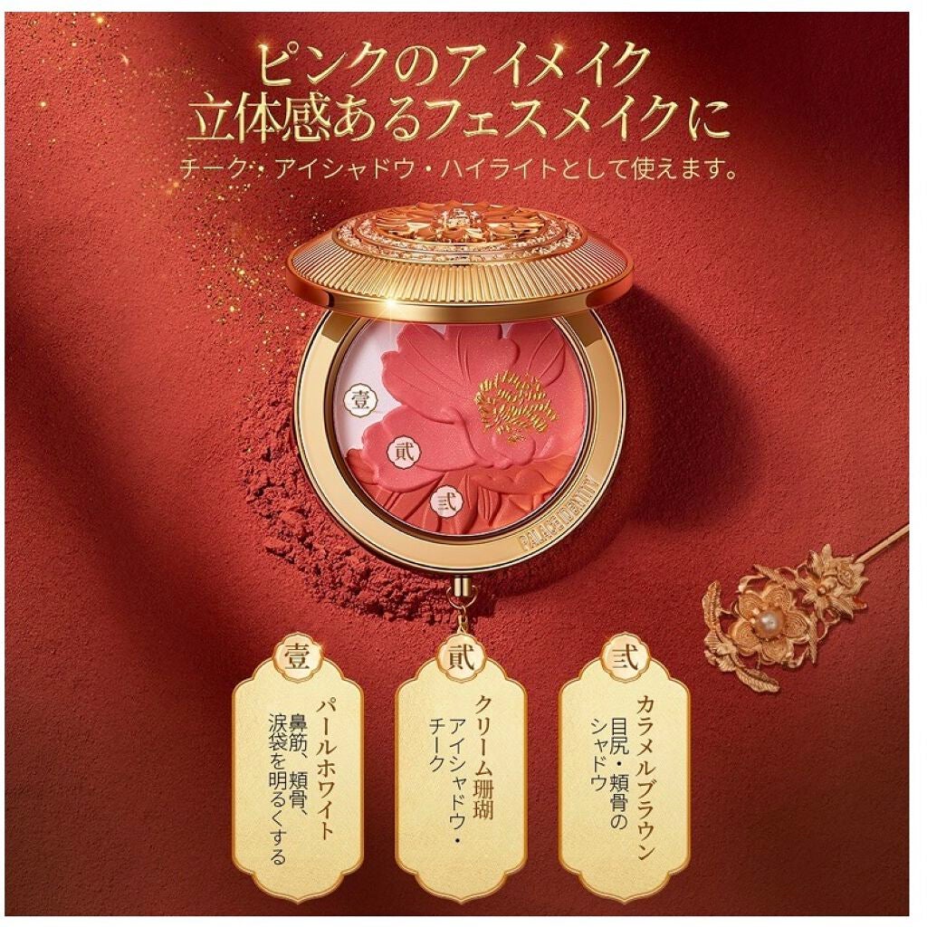 ZEESEAx正宮御品 「盛唐酔夢」シリーズ 丹酔金箔 牡丹チークシャッドパレット/ZEESEA/パウダーチークを使ったクチコミ(2枚目)
