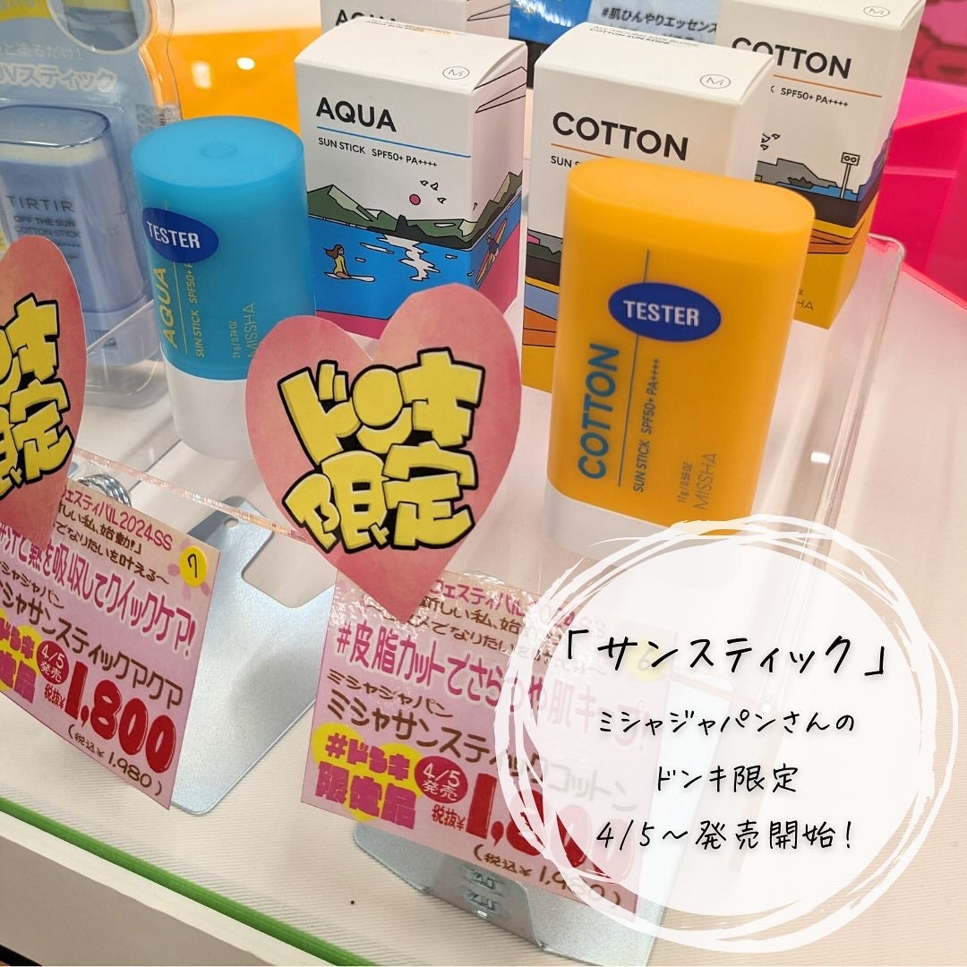 つくね on LIPS 「#PR#ドンキ✨コスメイベント✨ ドン・キホーテさん初のコスメ..」(8枚目)