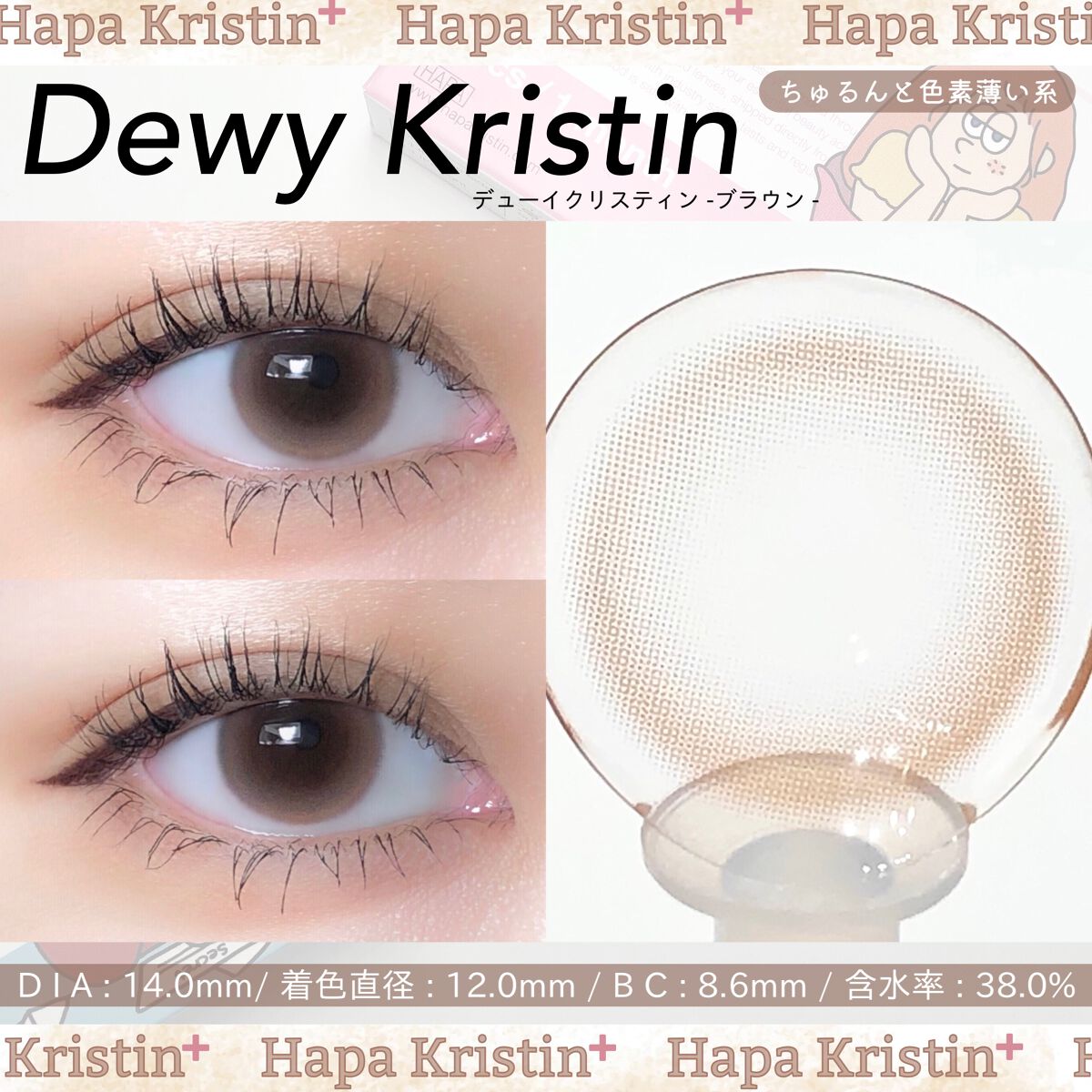 Dewy Kristin Monthly - ブラウン/Hapa kristin/カラーコンタクトレンズを使ったクチコミ（2枚目）