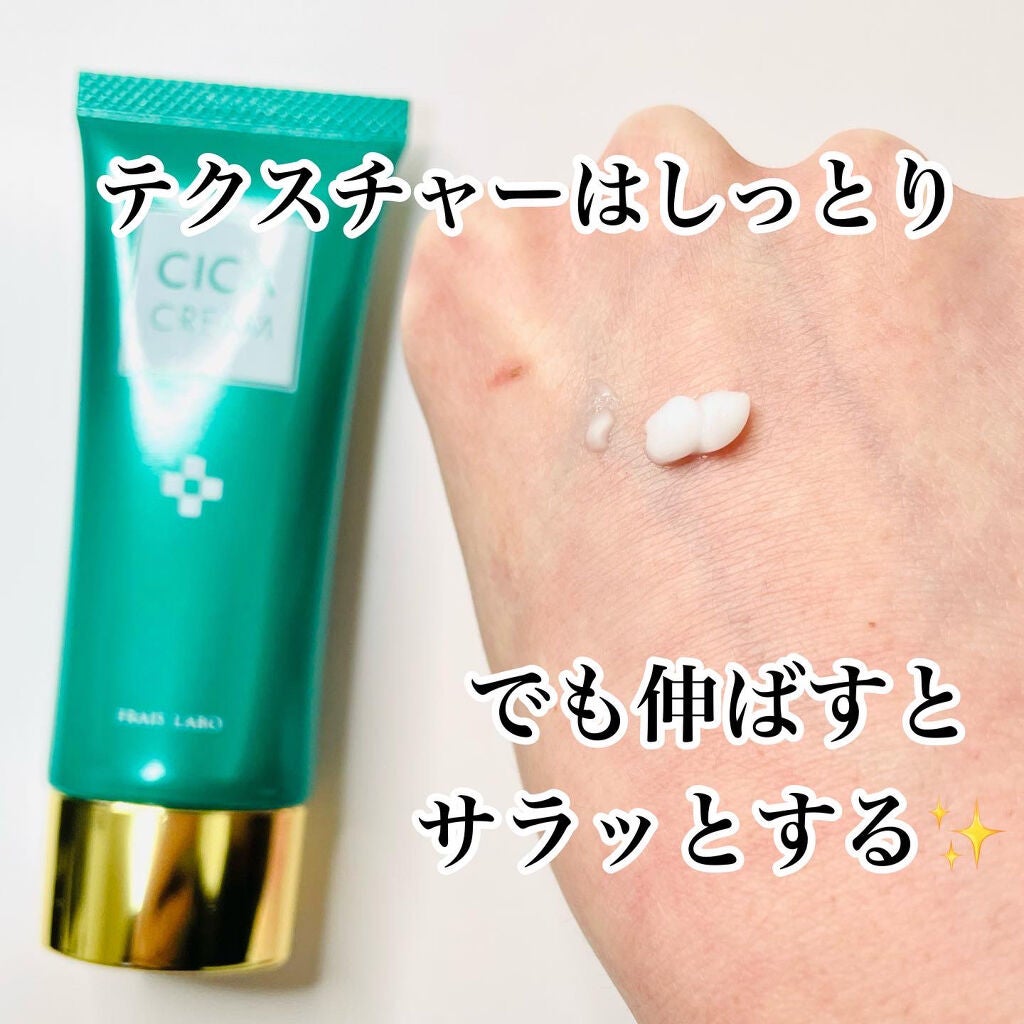 シカクリーム/フレイスラボ/フェイスクリームを使ったクチコミ(2枚目)