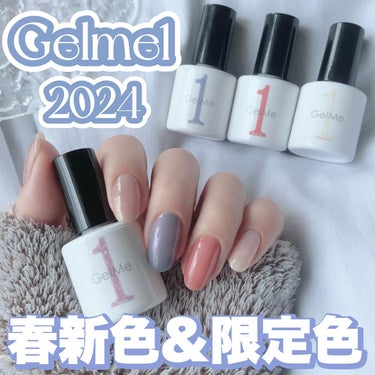 Gelme1から春の新色＆限定色が4色登場🌷
⁡
⁡
Gelme1ってほんと色味が最高♡♡♡
見て！！！このちゅるん感！！
⁡
お店にネイル用品見に行くの好きなんだけど
Gelme1の新色は毎回人気で品