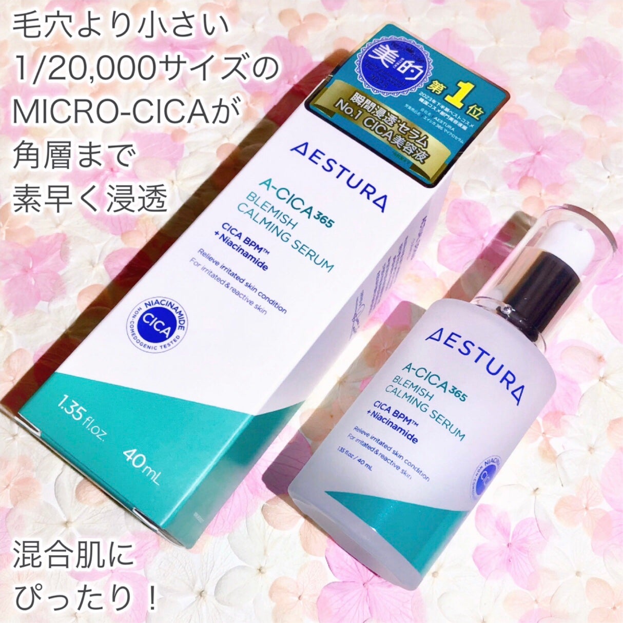 エイシカ365マイクロセラム/AESTURA/美容液を使ったクチコミ(3枚目)