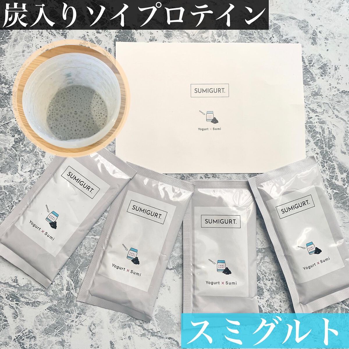 スミグルト/スミグルト/スムージーを使ったクチコミ（1枚目）