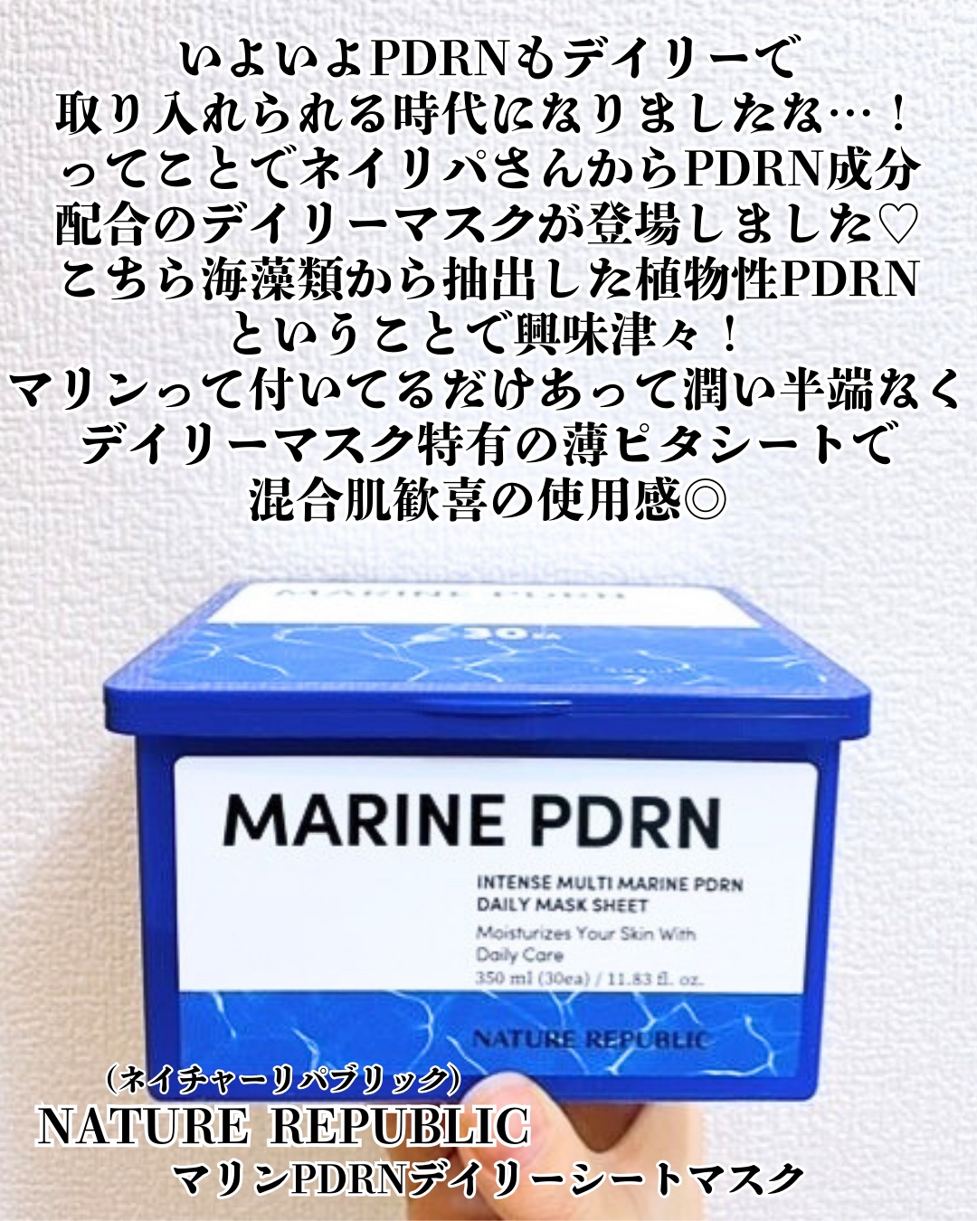 マリンPDRNデイリーシートマスク/ネイチャーリパブリック/シートマスク・パックを使ったクチコミ（2枚目）