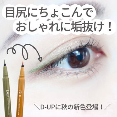 シルキーリキッドアイライナーWP/D-UP/リキッドアイライナーを使ったクチコミ（1枚目）