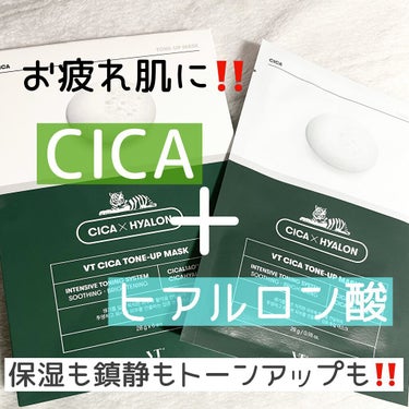 白い液のマスク！肌を整える白いシカマスク
🌿VT Cosmetics CICAトーンアップマスク🌿

CICAの整肌効果、そしてしっかり保湿を叶えてくれるマスクでした。

めっちゃ白い液でなに