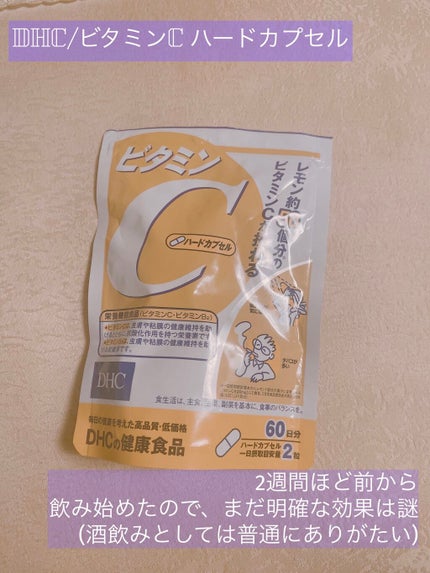 DHC ビタミンCハードカプセル/DHC/美容サプリメントを使ったクチコミ(4枚目)