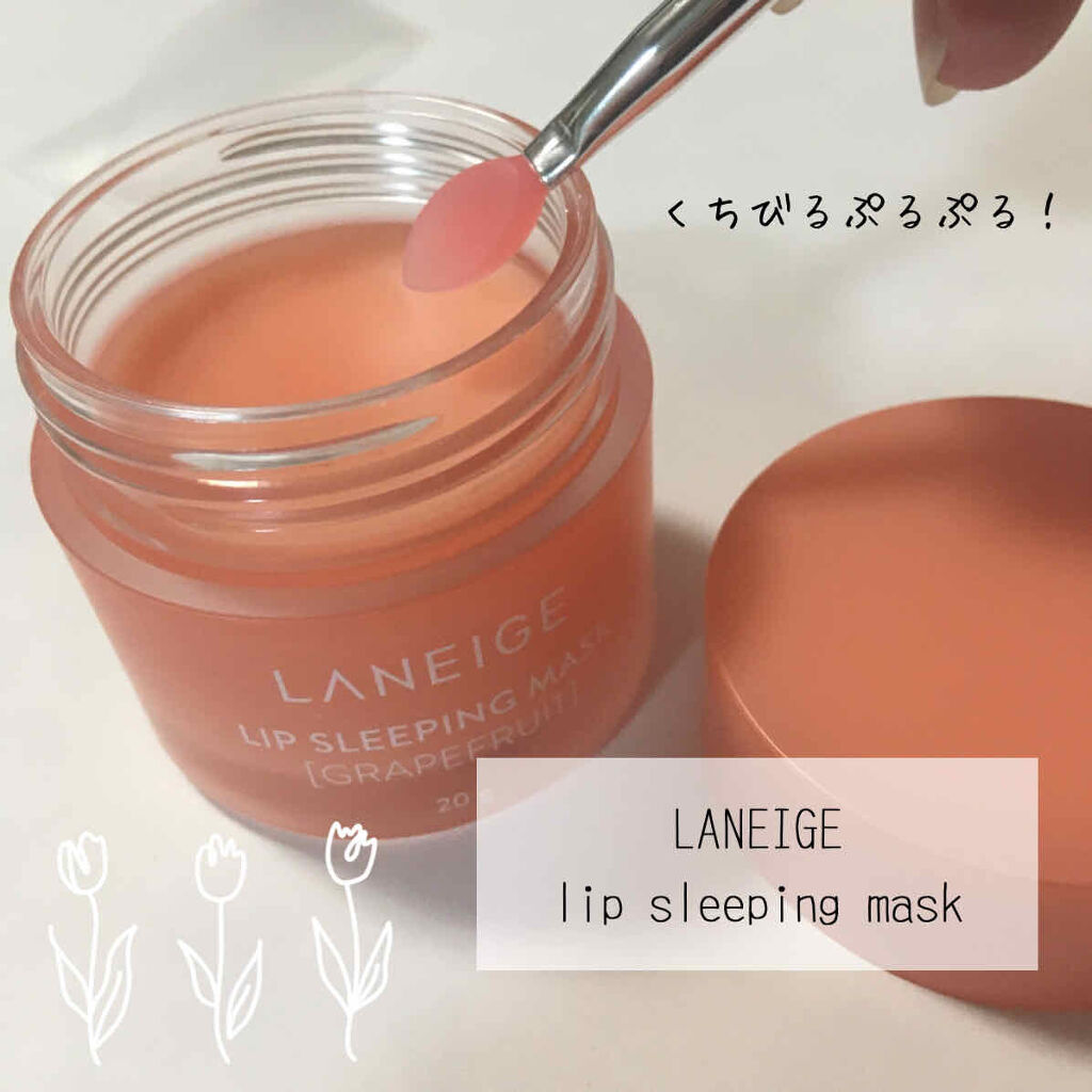 リップスリーピングマスク/LANEIGE/リップバームを使ったクチコミ（1枚目）