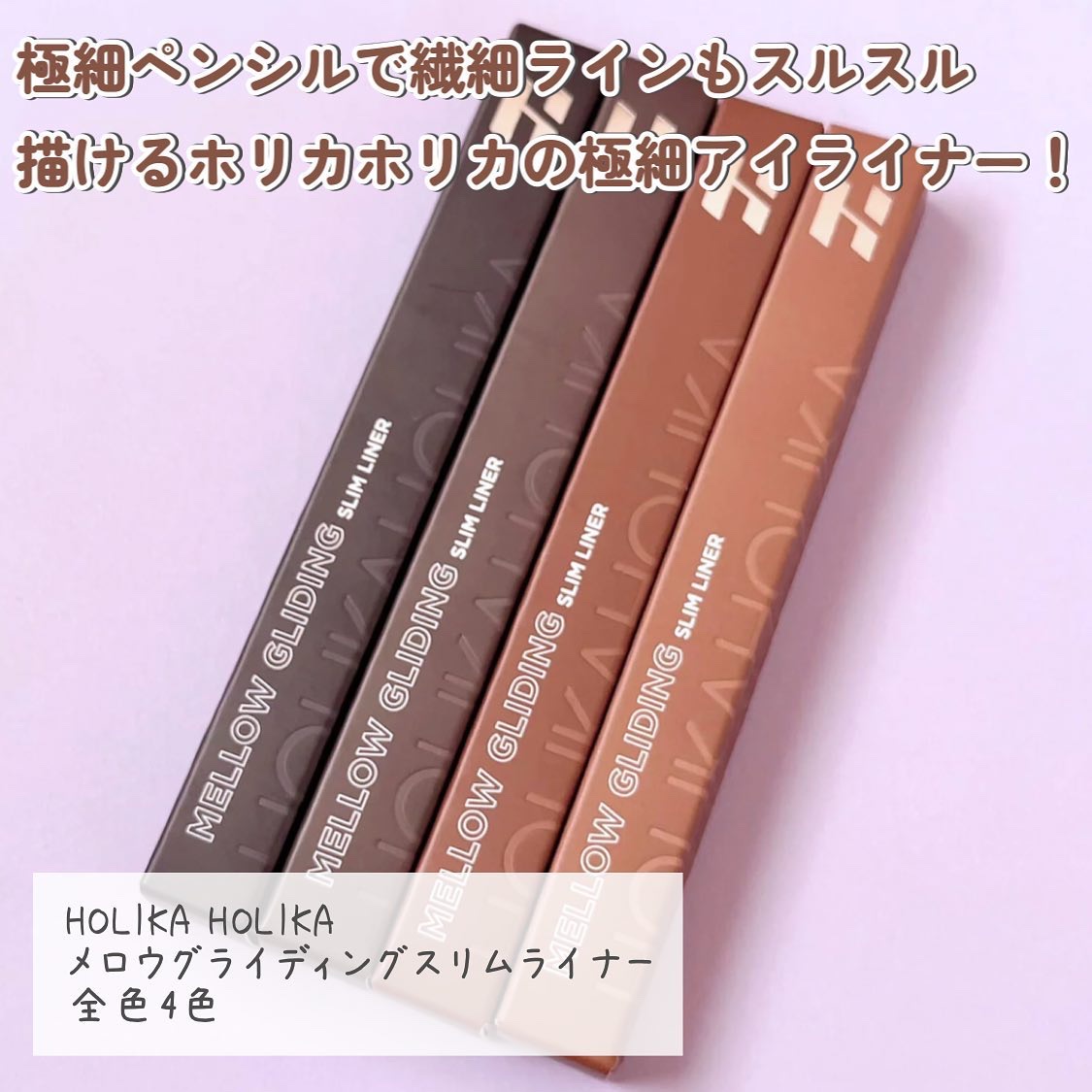 メロウグライディングペンシルライナー/HOLIKA HOLIKA/ペンシルアイライナーを使ったクチコミ（2枚目）