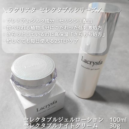 ラクリスタ セレクタブル ジェルローション/ラクリスタ/化粧水を使ったクチコミ(2枚目)