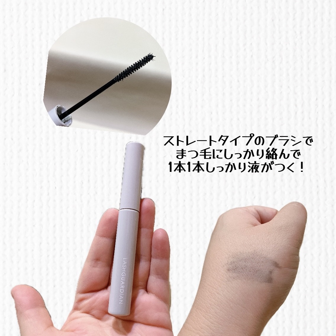 ラッシュガーディアン ロングロンガーベース/LASHGUARDIAN/マスカラ下地を使ったクチコミ（3枚目）