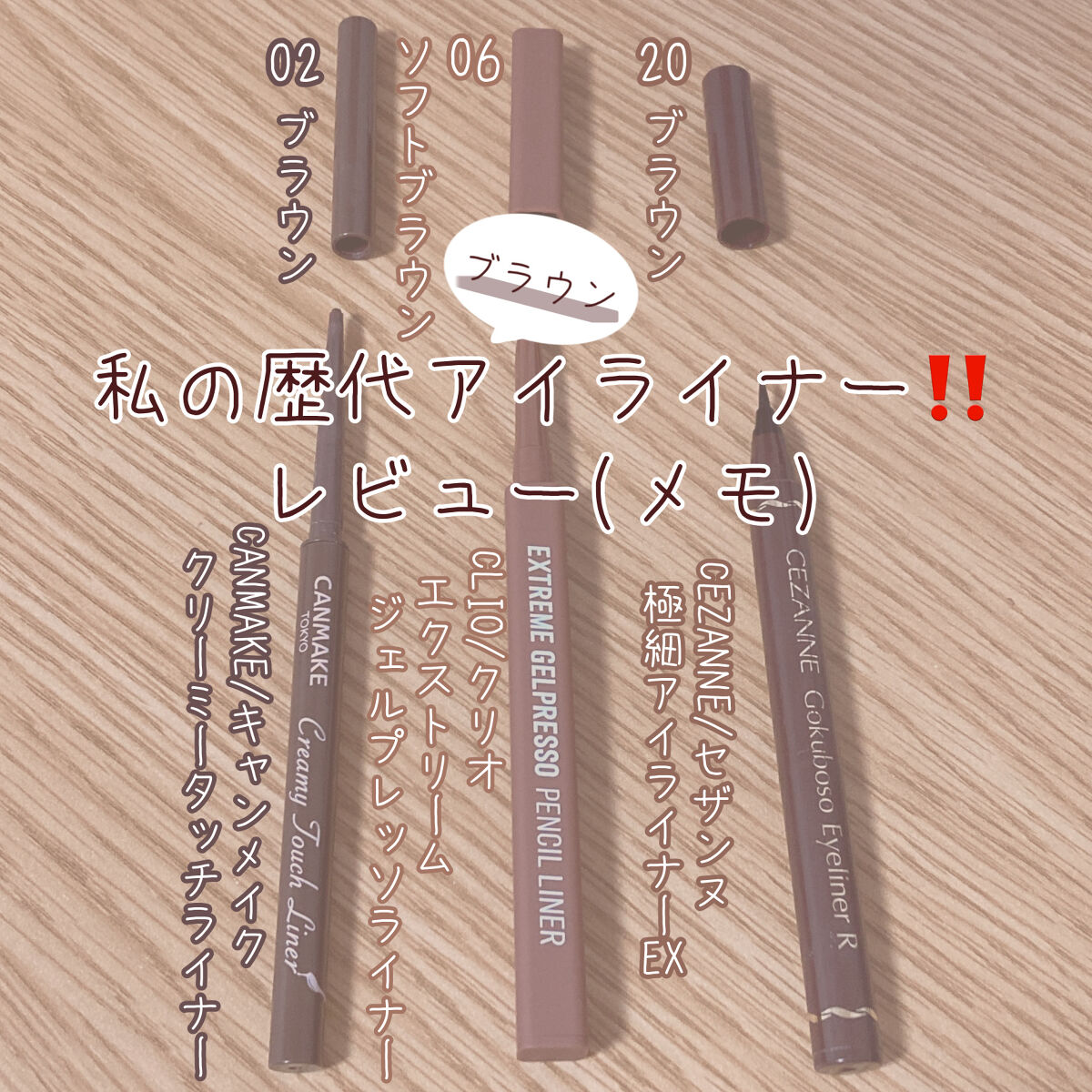 クリーミータッチライナー/キャンメイク/ジェルアイライナーを使ったクチコミ（1枚目）