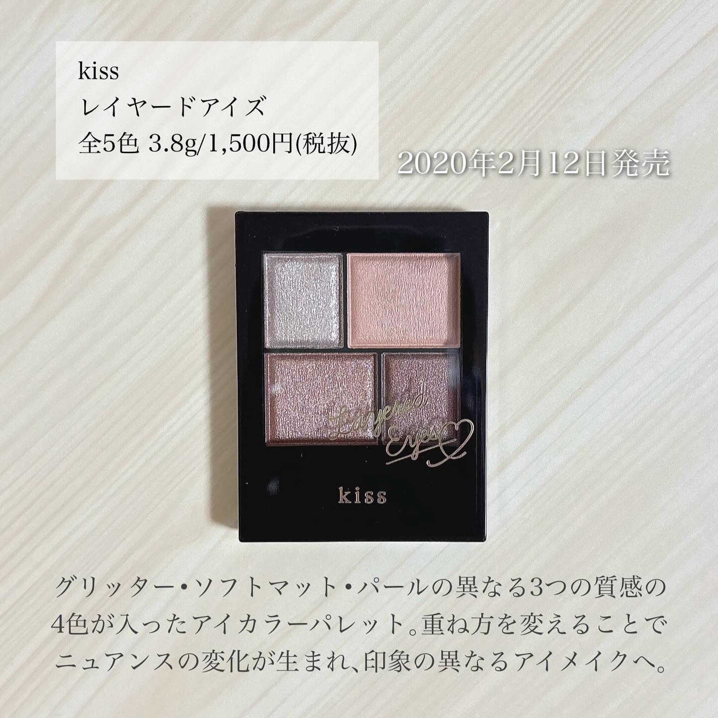 レイヤードアイズ/KiSS/アイシャドウパレットを使ったクチコミ（2枚目）