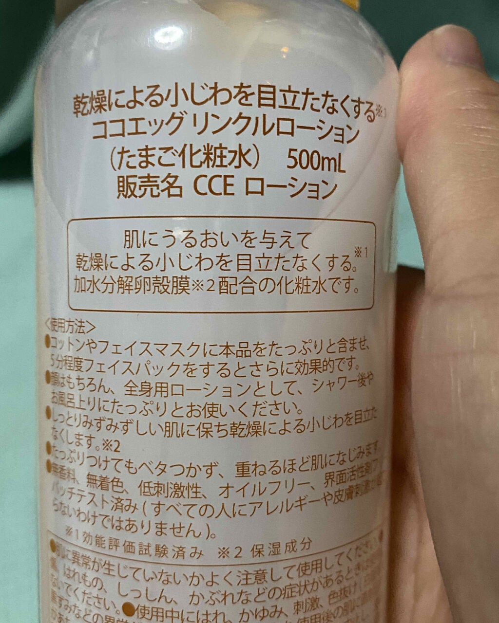 たまご化粧水/ココエッグ/化粧水を使ったクチコミ(2枚目)