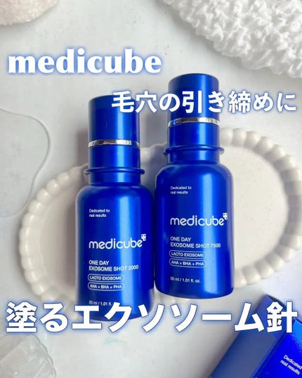 ゼロ1DAYエクソソームショット2000/MEDICUBE/美容液を使ったクチコミ(1枚目)