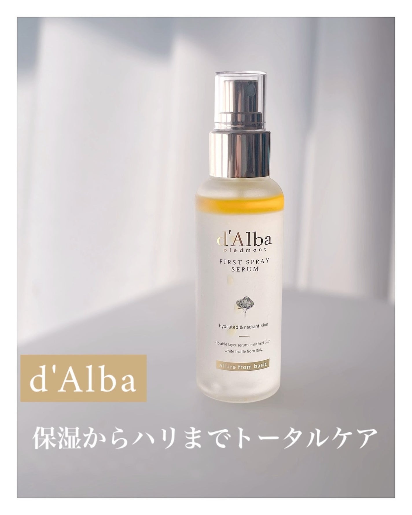 ダルバ ホワイトトリュフファーストスプレーセラム/ダルバ/ミスト状化粧水を使ったクチコミ(1枚目)