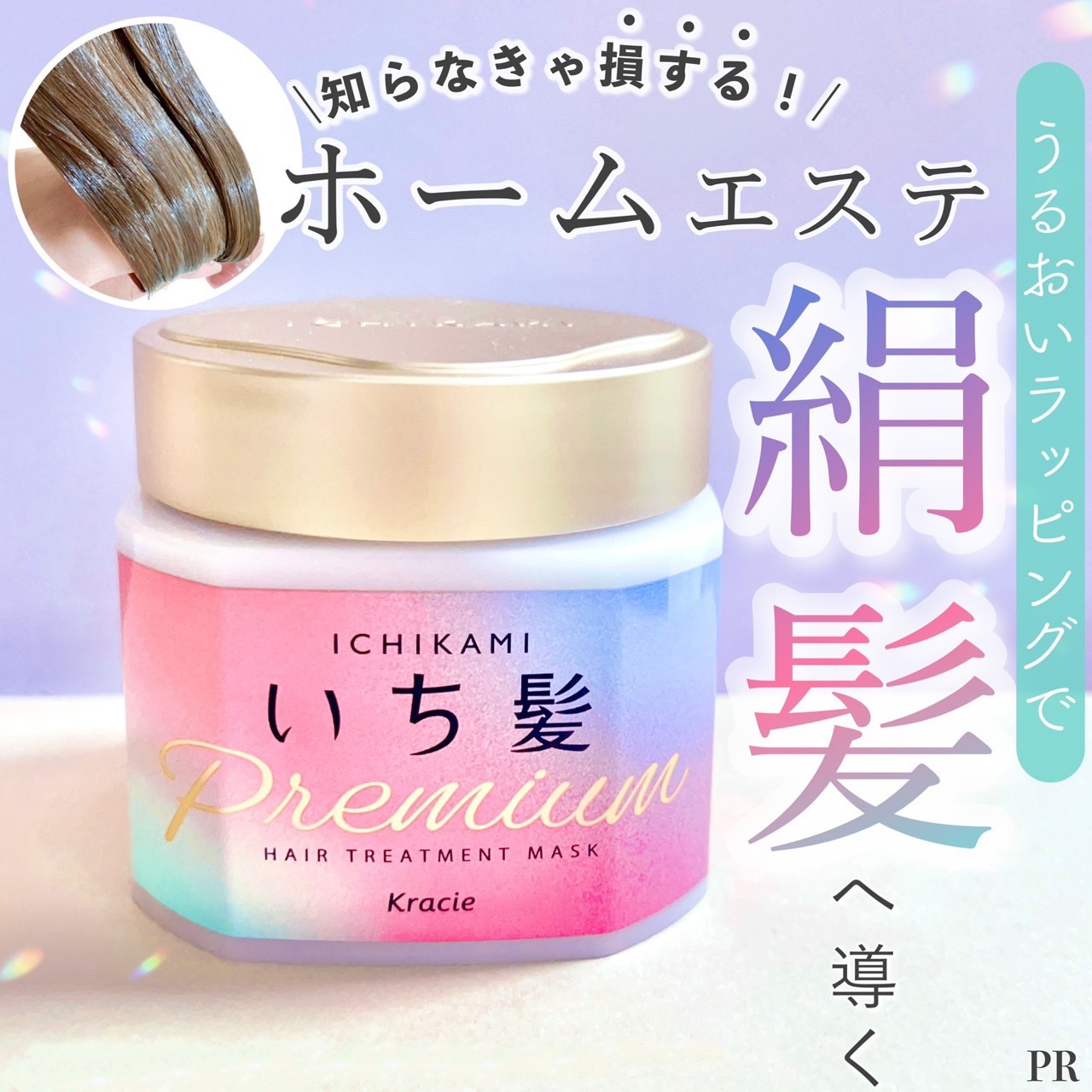 プレミアム ラッピングマスク/いち髪/ヘアマスク・ヘアパックを使ったクチコミ（1枚目）