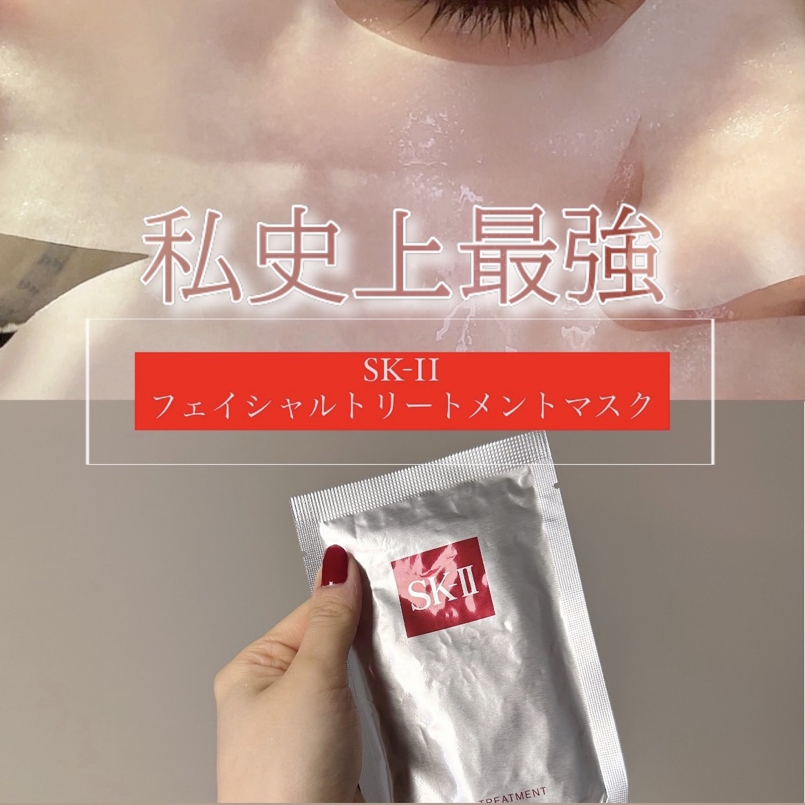 フェイシャル トリートメント マスク/SK-II/シートマスク・パックを使ったクチコミ（1枚目）