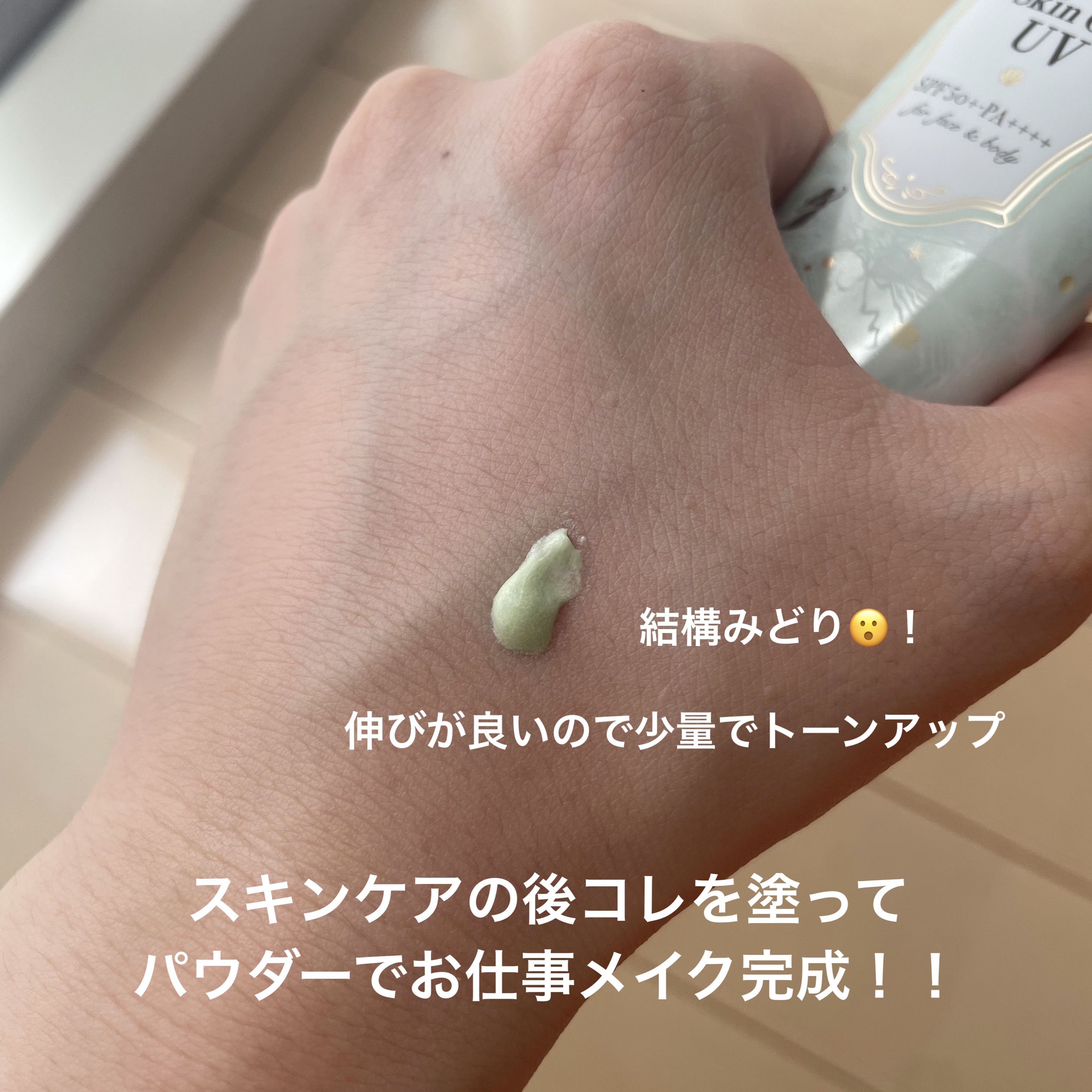 マーメイドスキンジェルUV/キャンメイク/日焼け止めジェルを使ったクチコミ（2枚目）