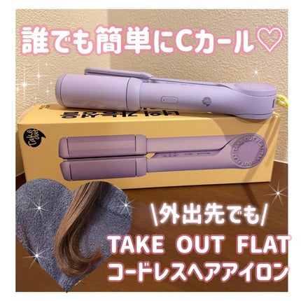 MULTI FLAT マルチフラットヘアアイロン/TAKE OUT/ストレートアイロンを使ったクチコミ(1枚目)