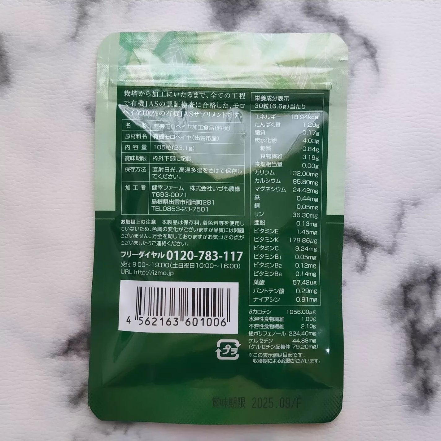 いづものモロヘイヤ100/いづも農縁/健康サプリメントを使ったクチコミ(3枚目)